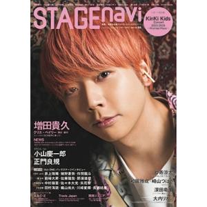 STAGE navi vol.88【表紙：増田貴久】 / 雑誌  〔ムック〕