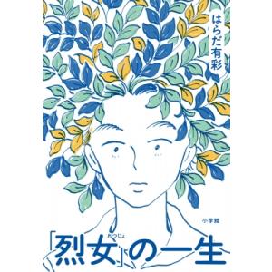 ブルーゾーン 世界の100歳人に学ぶ健康と長寿9つのルール : ぐるぐる
