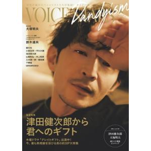 TVガイドVOICE STARS Dandyism vol.8【表紙：津田健次郎】［TOKYO NE...