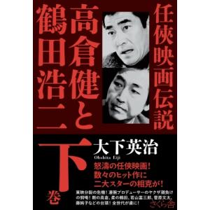 網走番外地 吹雪の斗争/DVD 中古 レンタル落ち/高倉健/梅宮辰夫/c6592