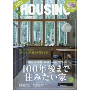 月刊 HOUSING (ハウジング) 2024年 4月号 / 月刊 HOUSING編集部  〔雑誌〕