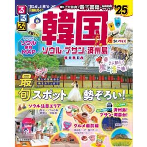 るるぶ韓国 ソウル・プサン・済州島'25 超ちいサイズ るるぶ情報版 小型 / JTBパブリッシング旅行ガイドブック｜hmv