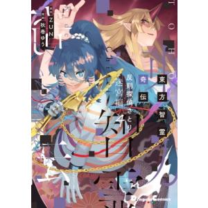 新品 / 邪神ちゃんドロップキック (1-26巻 最新刊) 全巻セット : 漫画