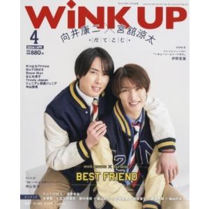 WiNK UP (ウィンク アップ) 2024年 4月号【表紙：向井康二×宮舘涼太】 / WiNK ...