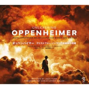 オッペンハイマー　クリストファー・ノーランの映画制作現場 / ジェイダ・ユエン  〔本〕