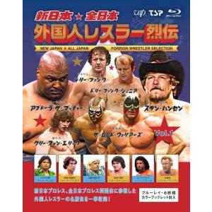 新日本・全日本 外国人レスラー烈伝 Vol.1 Blu-ray  〔BLU-RAY DISC〕｜hmv