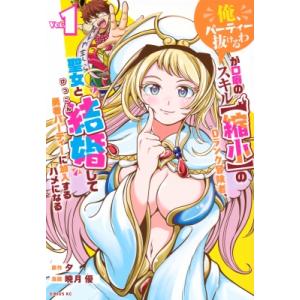 「俺、パーティー抜けるわ」が口癖のスキル【縮小】のDランク冒険者、聖女と結婚して勇者パーティーに加入