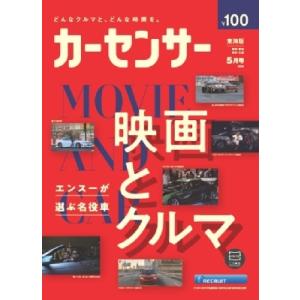 カーセンサー 東海版 2024年 5月号 / カーセンサー東海版  〔雑誌〕｜hmv