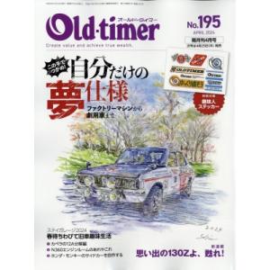 Old-timer (オールドタイマー) 2024年 4月号 / オールドタイマー(Old-time...