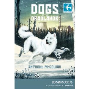 死の森の犬たち Stamp Books / アンソニー・マゴーワン  〔全集・双書〕