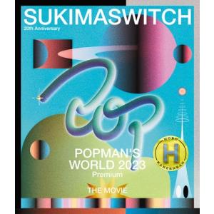 スキマスイッチ  / スキマスイッチ 20th Anniversary ”POPMAN&apos;S WORL...