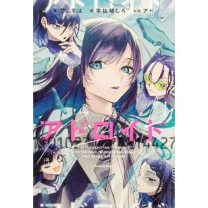 ビバリウム Adoと私 : 枚方 蔦屋書店 Yahoo!店 - 通販 - Yahoo