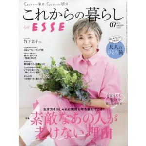 これからの暮らし By ESSE Vol.7 ESSE (エッセ) 2024年 4月号増刊 / ES...