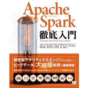 Apache　Spark徹底入門 / 長谷川亮  〔本〕