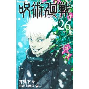 呪術廻戦 26 ジャンプコミックス / 芥見下々  〔コミック〕｜HMV&BOOKS online Yahoo!店