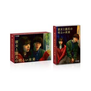 「彼女と彼氏の明るい未来」Blu-ray BOX  〔BLU-RAY DISC〕