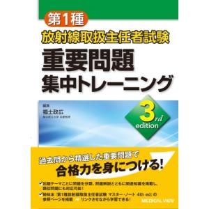 【中古】 放射線取扱主任者試験問題集（第１種） ２０００年版/通商産業研究社 第1種放射線取扱主任者試験問題集 2024年版 - 紀伊國屋書店
