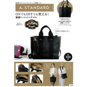 A. STANDARD ONでもOFFでも使える! 軽量トートバッグBOOK / ブランドムック   〔本〕｜hmv