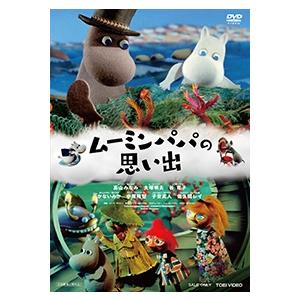 ムーミンパパの思い出  〔DVD〕