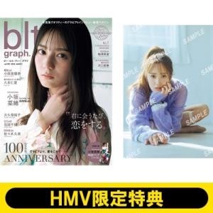 《HMV & BOOKS online限定特典：佐々木久美（日向坂46）ポストカード》blt graph.vol.100【表紙：小坂菜緒（日向坂46）｜hmv