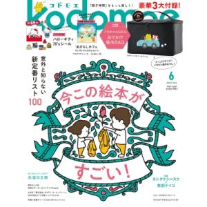 kodomoe (コドモエ) 2024年 6月号 / kodomoe編集部  〔雑誌〕