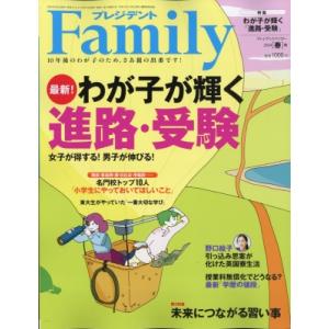 プレジデント Family (ファミリー) 2024年 4月号 / プレジデント Family編集部...