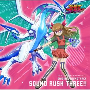 遊☆戯☆王 / TVアニメ『遊☆戯☆王ゴーラッシュ!!』 ORIGINAL SOUNDTRACK SOUND RUSH THREE!! 国内盤 〔CD〕