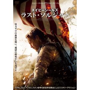 ネイビーシールズ ラスト・ソルジャー  〔DVD〕