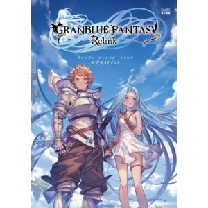 グランブルーファンタジー リリンクガイドの買取情報