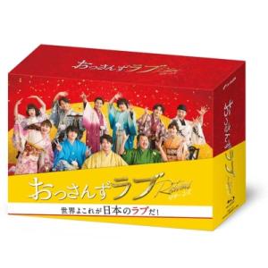 おっさんずラブ-リターンズ- Blu-ray BOX  〔BLU-RAY DISC〕｜hmv