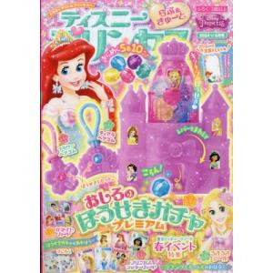 ディズニープリンセス 2024年 4月号 / ディズニープリンセス編集部  〔雑誌〕｜hmv