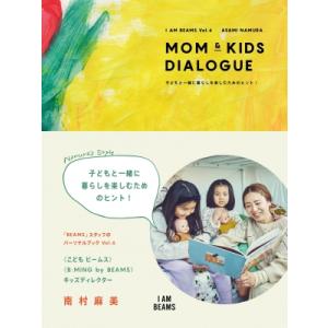 MOM　 &amp; 　KIDS　DIALOGUE 子どもと一緒に暮らしを楽しむためのヒント! I　AM　B...