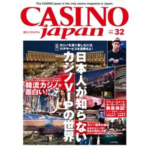 Casino Japan 32 / カジノジャパン編集部  〔ムック〕