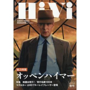 HiVi (ハイヴィ) 2024年 4月号 / HiVi編集部  〔雑誌〕