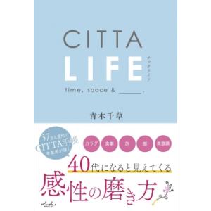 Citta Life / 青木千草  〔本〕
