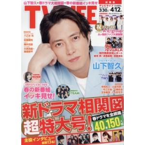 TV LIFE(テレビライフ)関西版 2024年 4月 12日号 / TV LIFE編集部  〔雑誌...