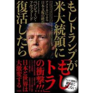 〈図説〉歴代アメリカ大統領百科 ジョージ・ワシントンからドナルド・トランプまで 図説歴代アメリカ大統領百科:ジョージ・ワシントンからドナルド