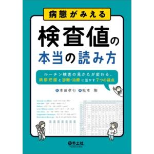 薬学ゼミナール 第109回 薬剤師国家試験対策参考書[改訂第13版] 青本