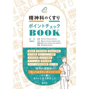 薬ゼミの必須対策問題集 改訂版 / 薬学ゼミナール 〔本〕 : HMV&BOOKS
