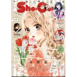 Sho-Comi (ショウコミ) 2024年 4月 5日号 / Sho-Comi編集部  〔雑誌〕