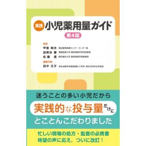 妊娠と授乳 改訂4版 : 有隣堂ヤフーショッピング店 - 通販 - Yahoo