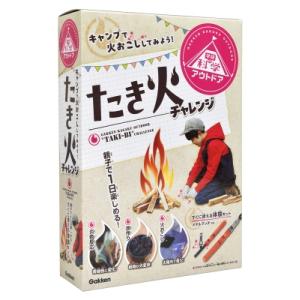 たき火チャレンジ 学研の科学アウトドア / 学研の科学編集部  〔ムック〕