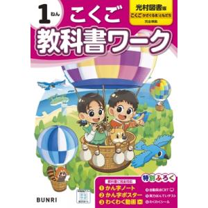 小学教科書ワーク光村図書国語1年 / 書籍  〔全集・双書〕｜hmv