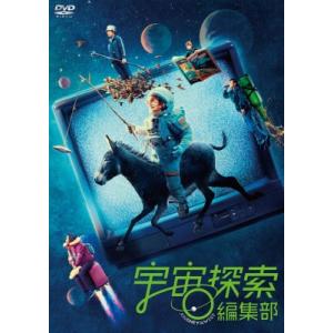 宇宙探索編集部  〔DVD〕