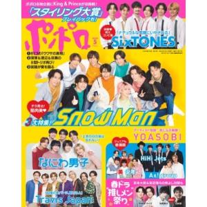 ポポロ 2024年 5月号 / ポポロ編集部  〔雑誌〕