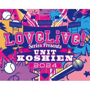 ラブライブ！（シリーズ） / LoveLive! Series Presents ユニット甲子園 2024 Blu-ray Memorial BOX 〔BLU-RAY DISC〕