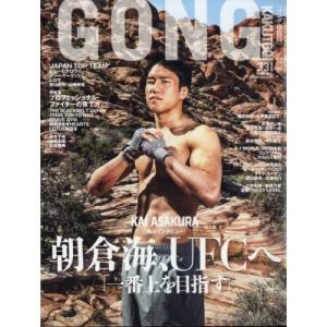 GONG(ゴング)格闘技 2024年 5月号 / GONG格闘技編集部  〔雑誌〕｜hmv