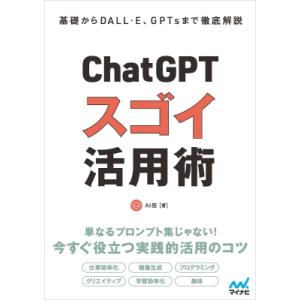 ChatGPT＆Code Interpreter徹底活用術（仮題） / マイナビ出版 〔本〕 