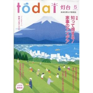 灯台 2024年 5月号 / 灯台編集部 〔雑誌〕