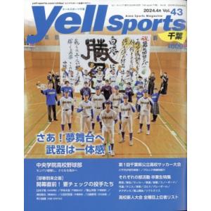 Yell sports (エールスポーツ) 千葉 Vol.43 2024年 4月号 / Yell s...
